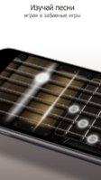 Real Guitar Скриншот 3